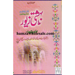 Bahistey Zewar urdu book large $12.50 by marhaba islamic book store